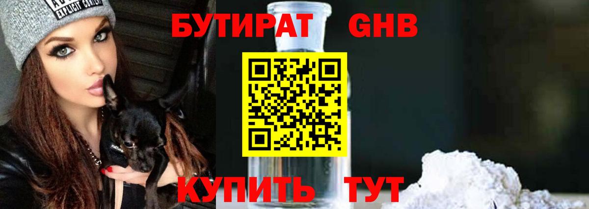 Бутират 99%  Вход с VPN  Россия 