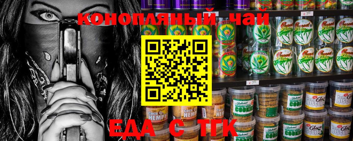 Россия  Печенье с ТГК марихуана  Вход с VPN 