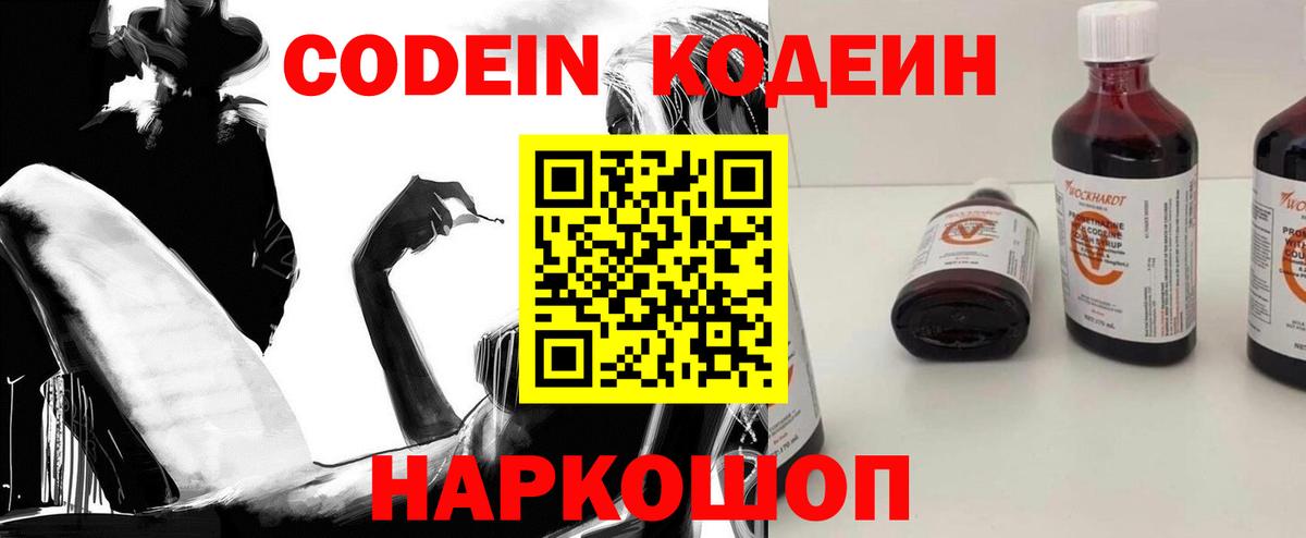 Россия  Кодеин напиток Lean (лин)  Вход с VPN  Кодеиновый сироп Lean напиток Lean (лин) 