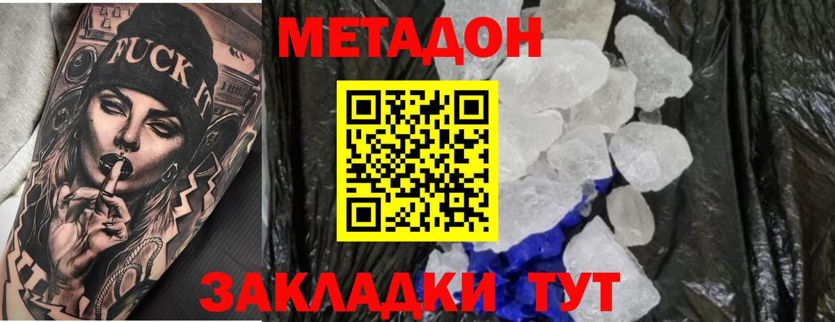 Россия  Метадон кристалл  Вход с VPN 