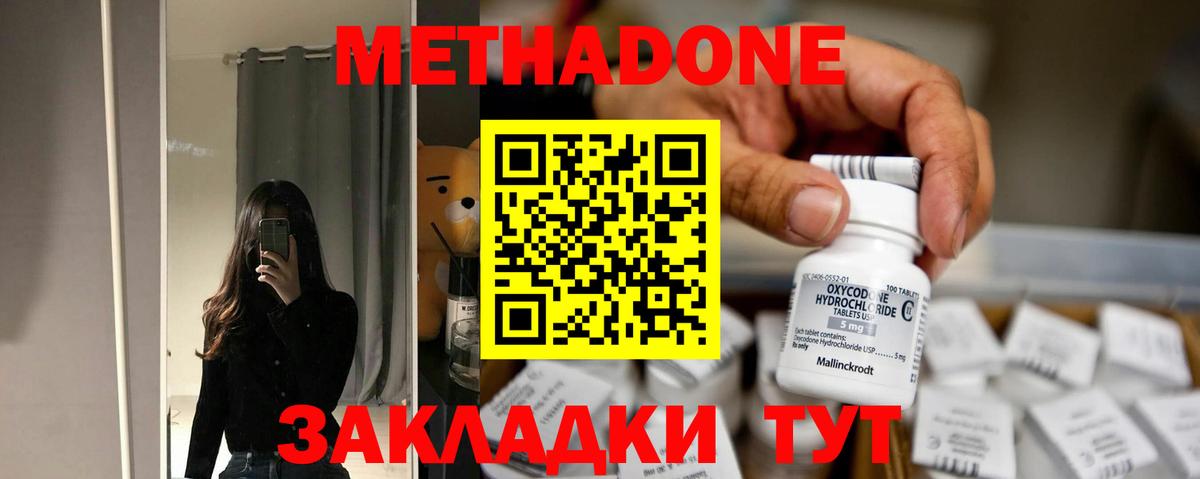 Метадон VHQ Россия